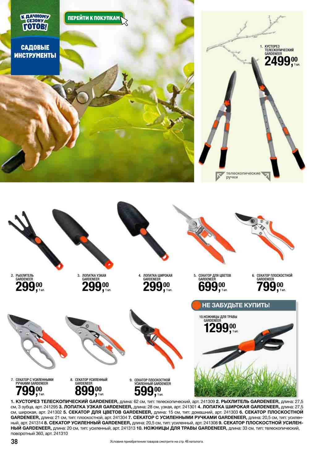 Садовые инструменты от 299₽ | Секторы, лопатки | Gardeneer.  Рыхлители, ножницы для травы. Усиленные ручки, телескопические рукоятки.